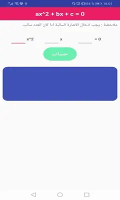 حل تمارين الرياضيات android App screenshot 0