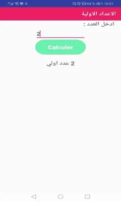 حل تمارين الرياضيات android App screenshot 1