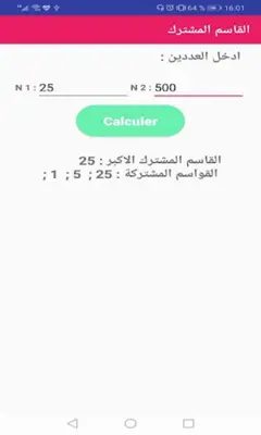 حل تمارين الرياضيات android App screenshot 2