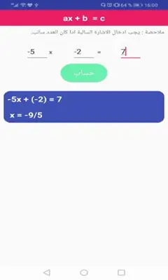 حل تمارين الرياضيات android App screenshot 3