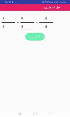 حل تمارين الرياضيات android App screenshot 4