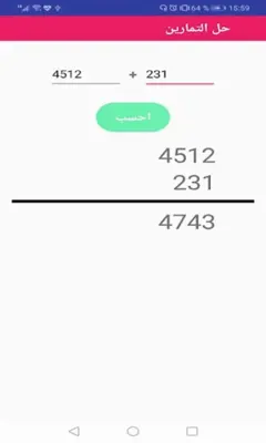 حل تمارين الرياضيات android App screenshot 5