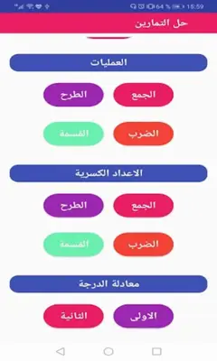 حل تمارين الرياضيات android App screenshot 6