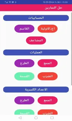 حل تمارين الرياضيات android App screenshot 7